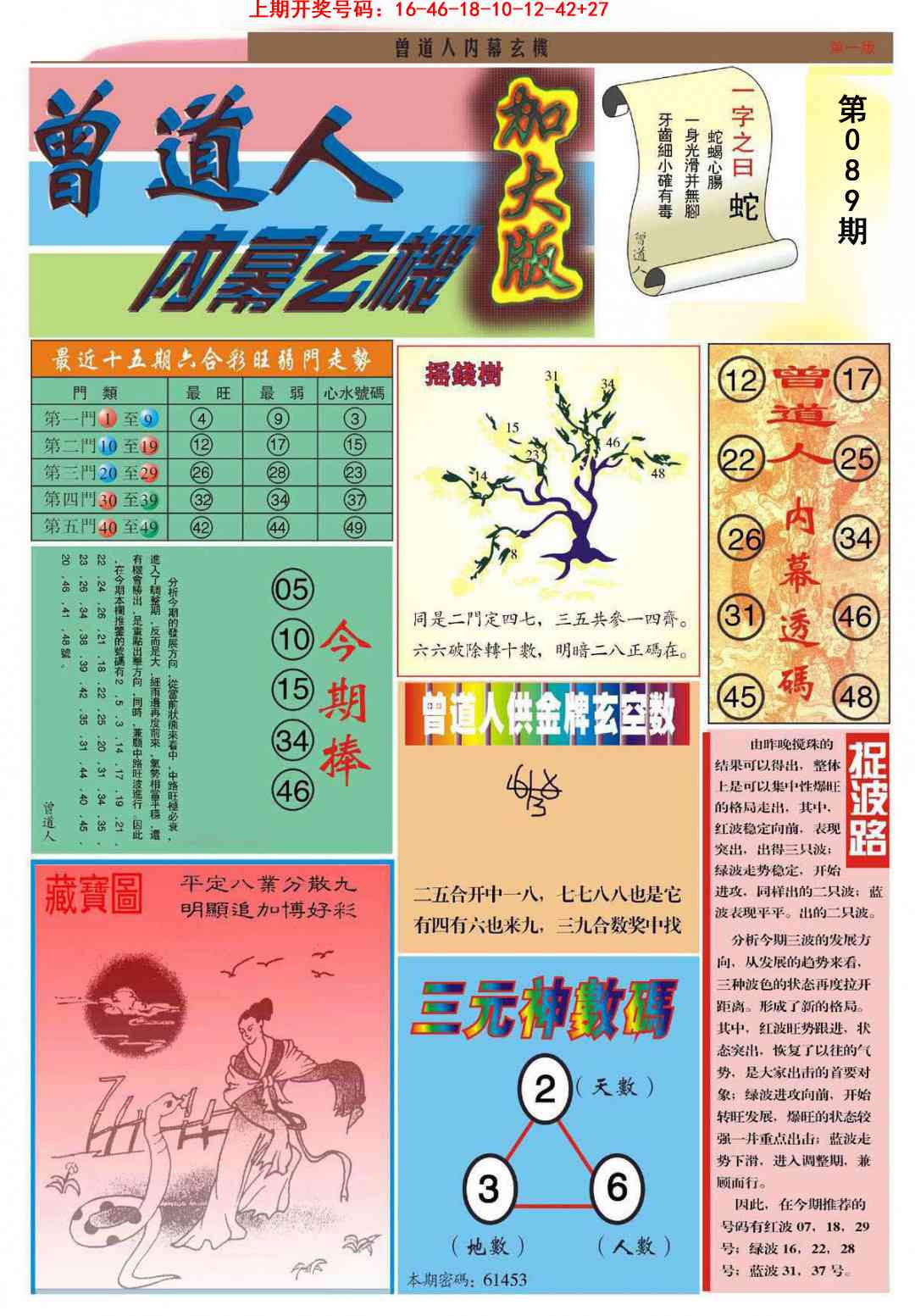 089期曾道人内幕A加大版[图]