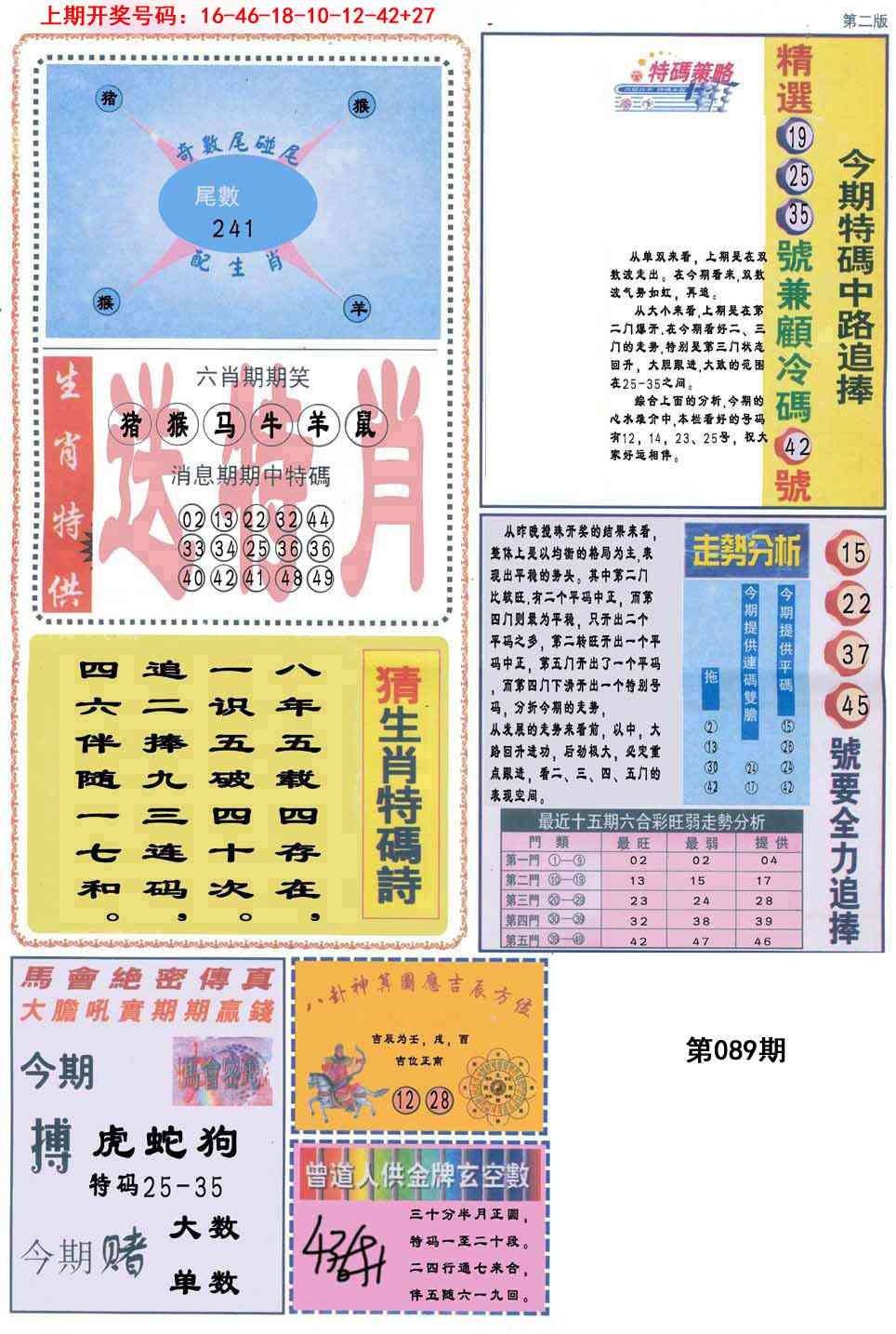 089期曾道人内幕消息B[图]