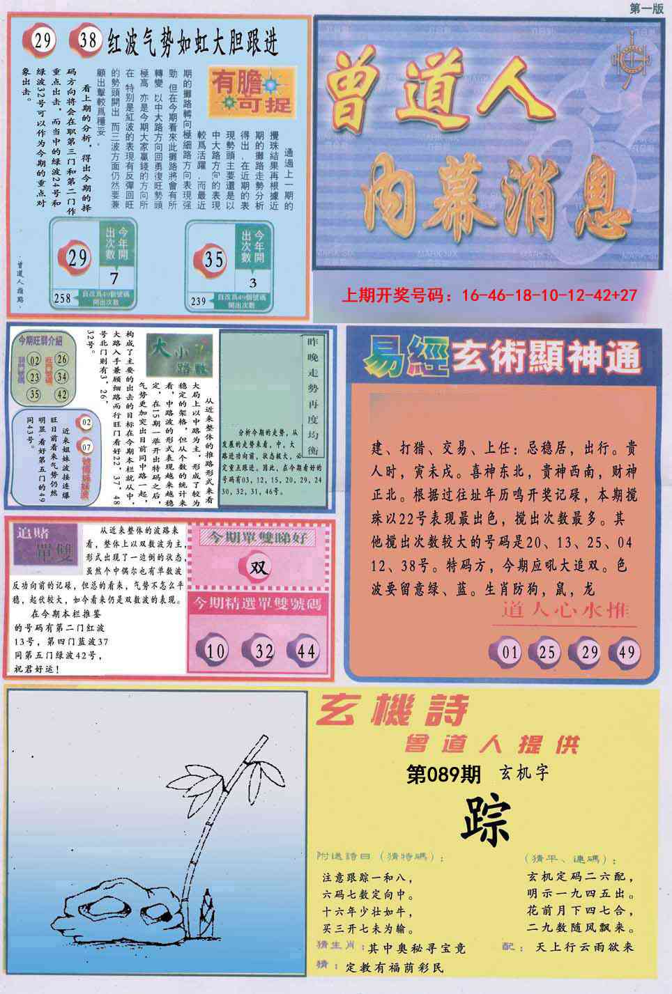 089期曾道人内幕消息A[图]