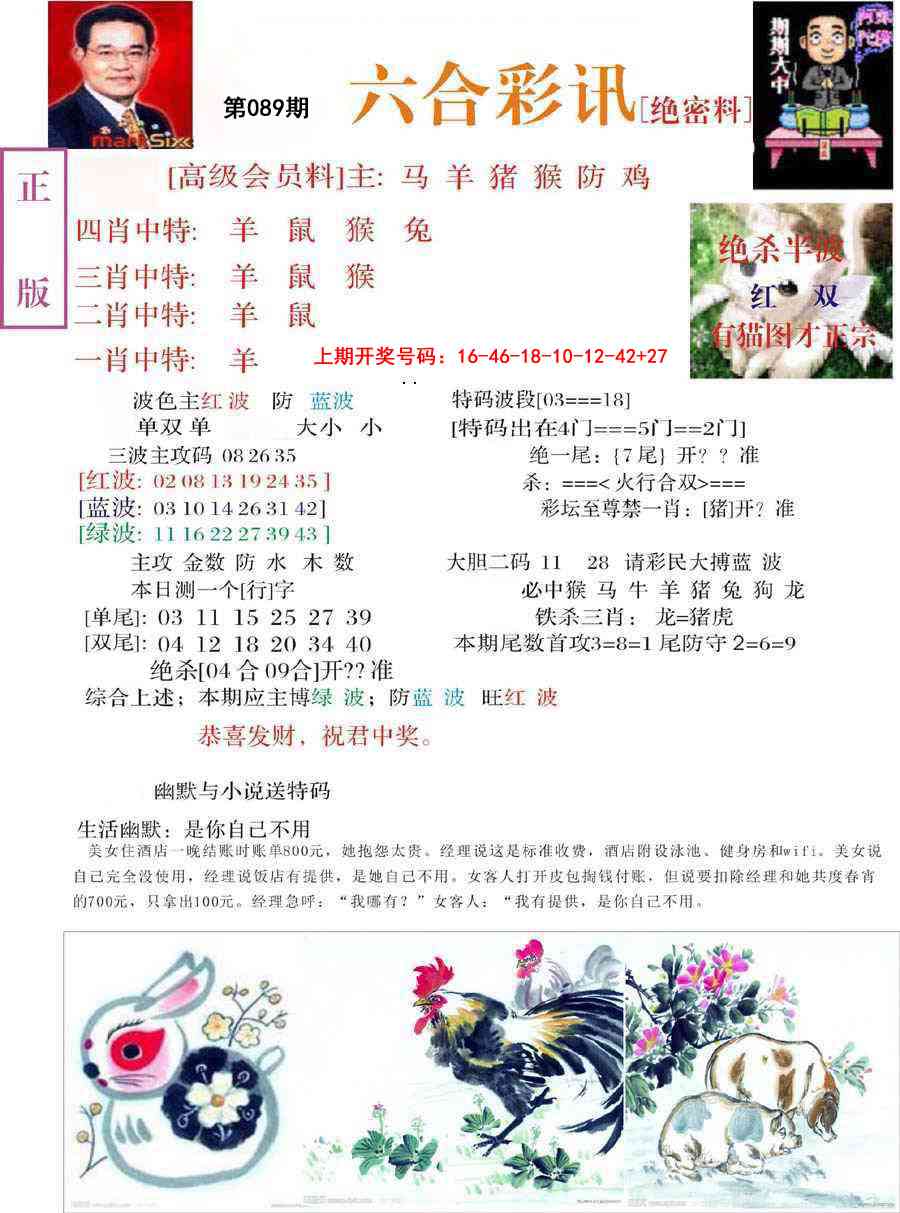 089期六合彩讯-2[图]