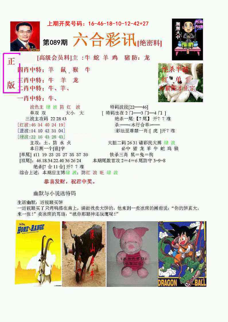 089期六合彩讯-1[图]