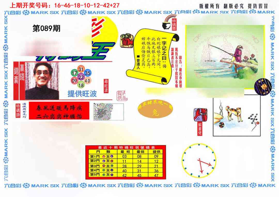 089期特码王(信封)[图]