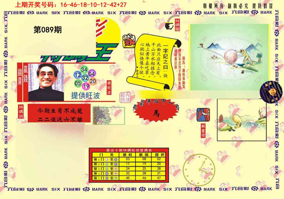 089期心水特码(信封)[图]