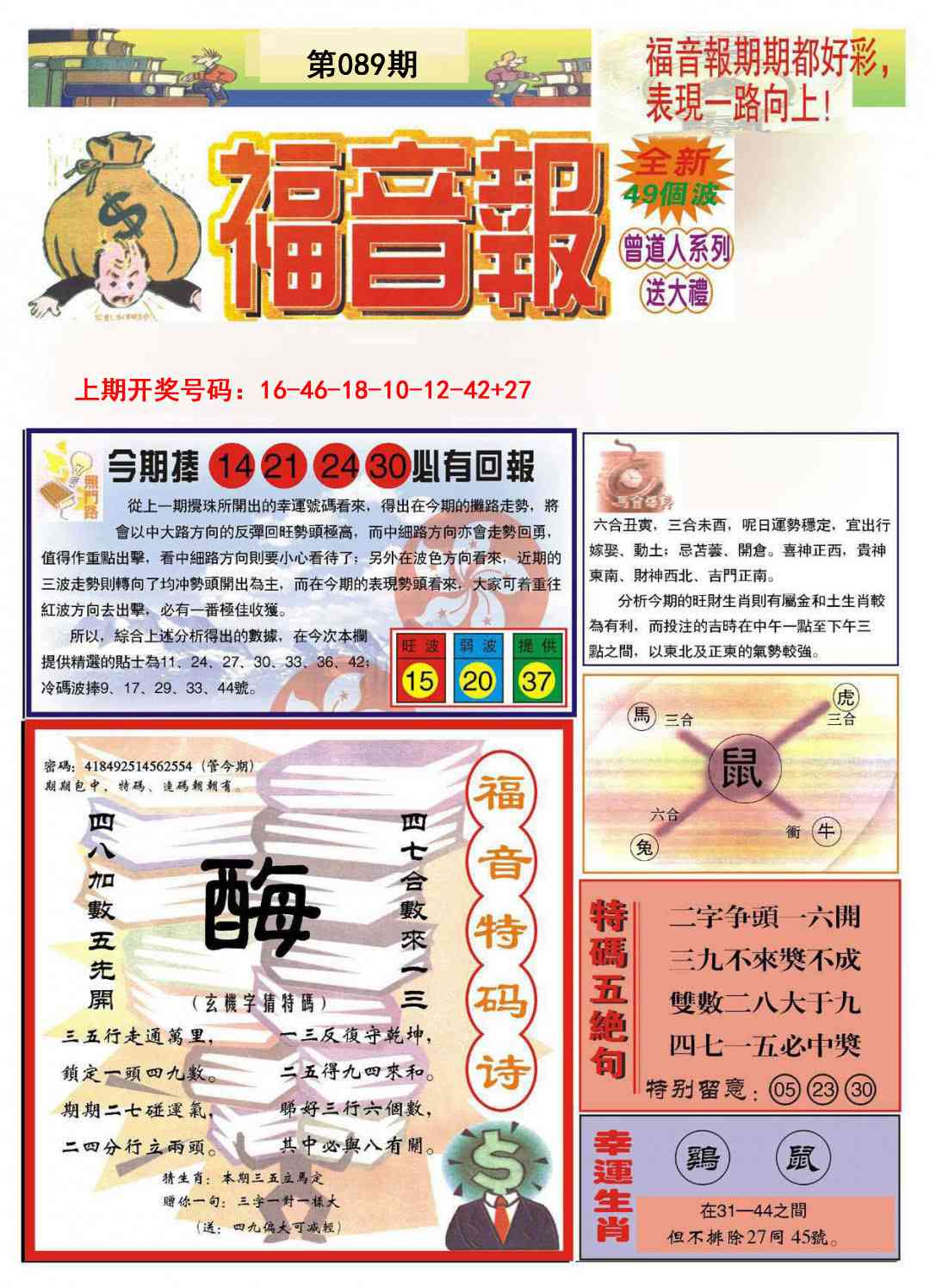 089期福音报A[图]