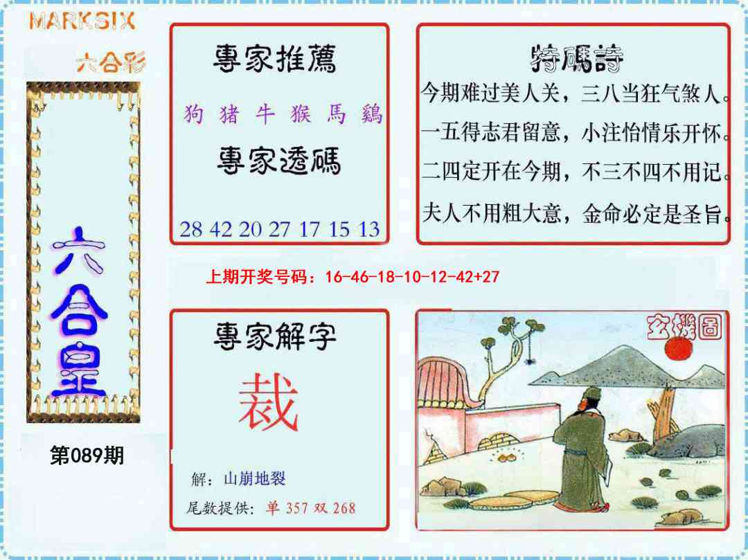 089期六合皇[图]