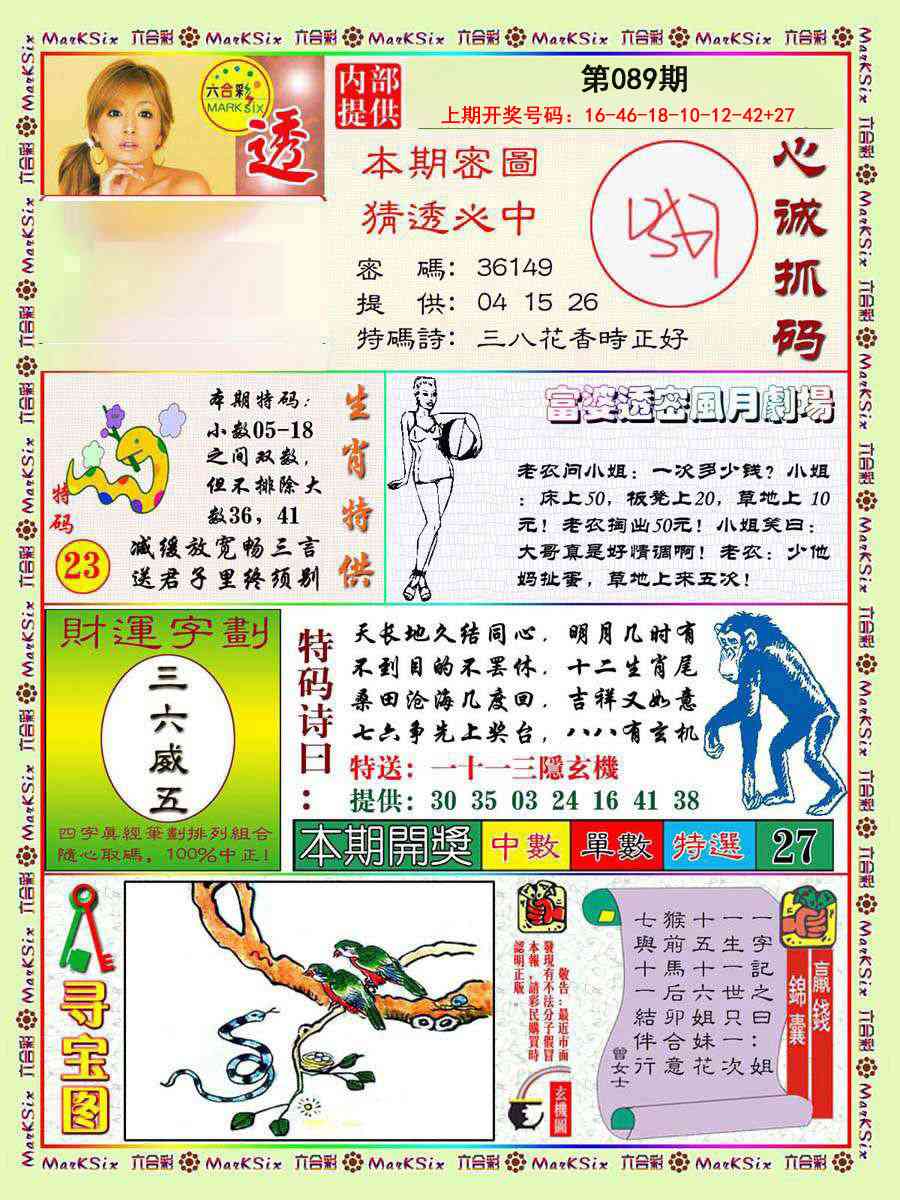 089期富婆透密数[图]