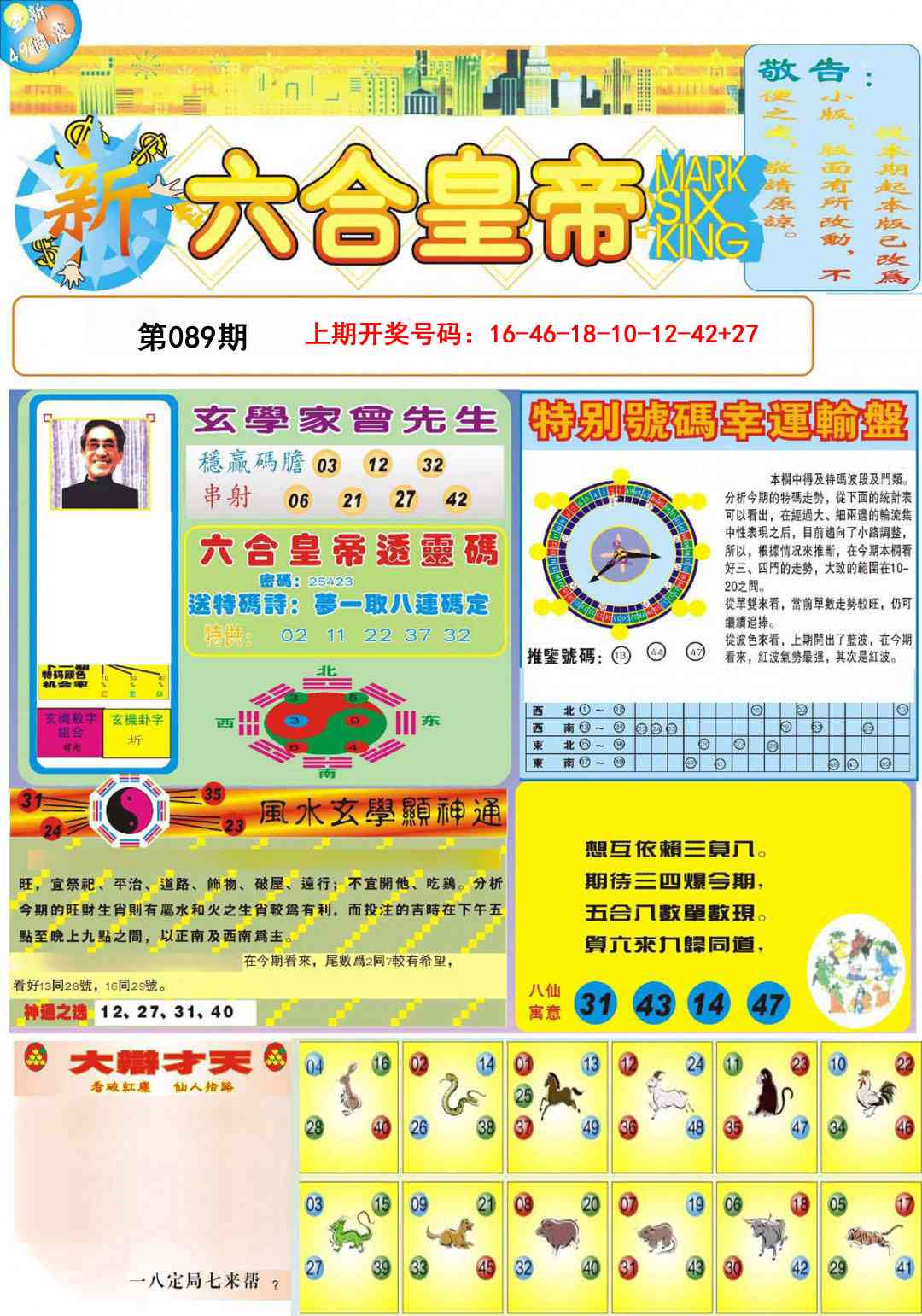 089期六合皇帝A[图]
