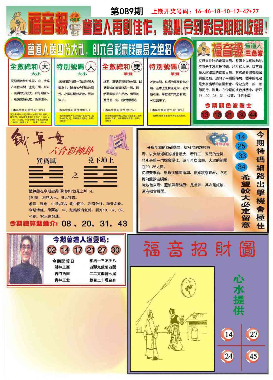 089期福音报B[图]