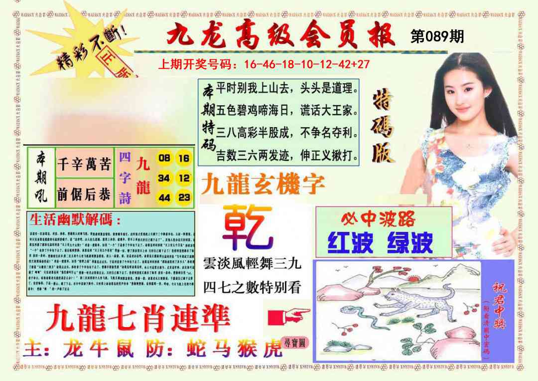 089期九龙高级会员报[图]
