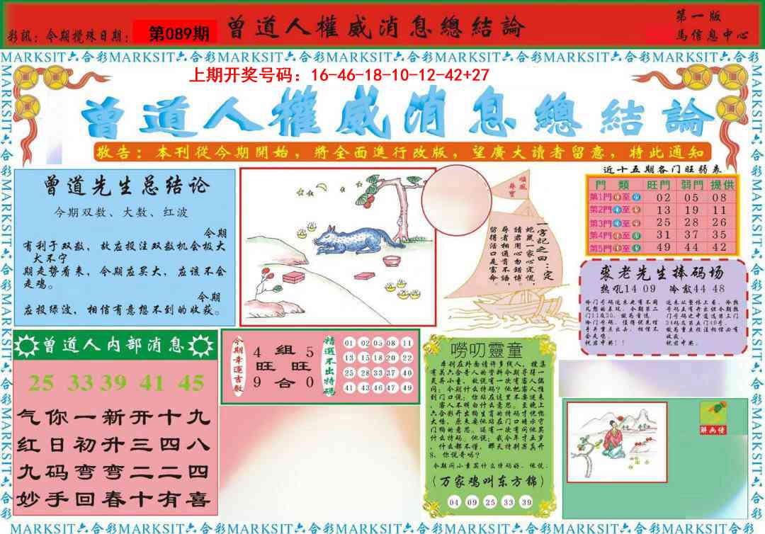 089期曾道人权威消息A[图]