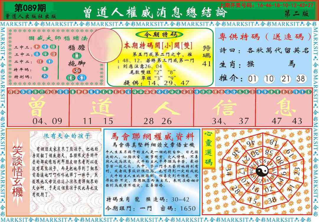 089期曾道人权威消息B[图]