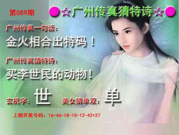 089期广州传真中特诗[图]