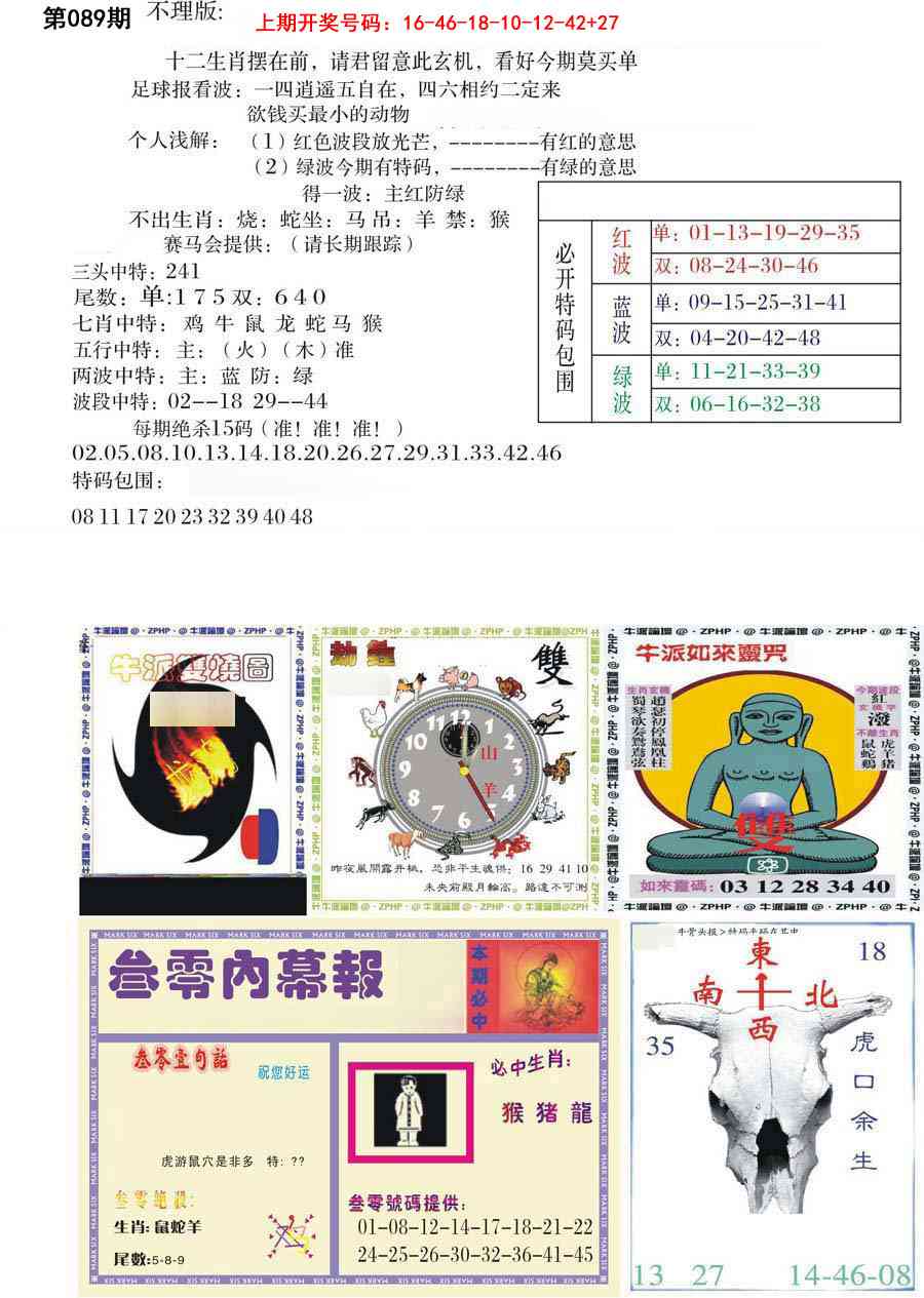 089期五鬼正宗会员综合资料B[图]