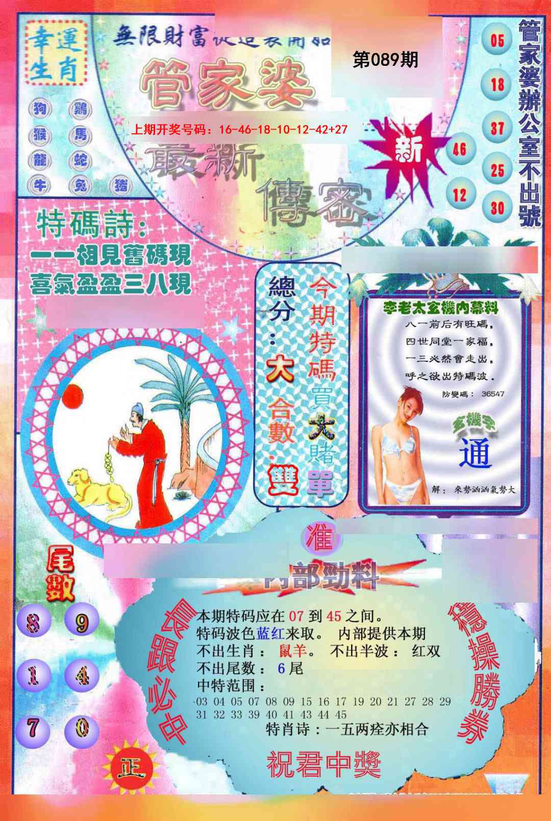 089期管家婆新传密[图]