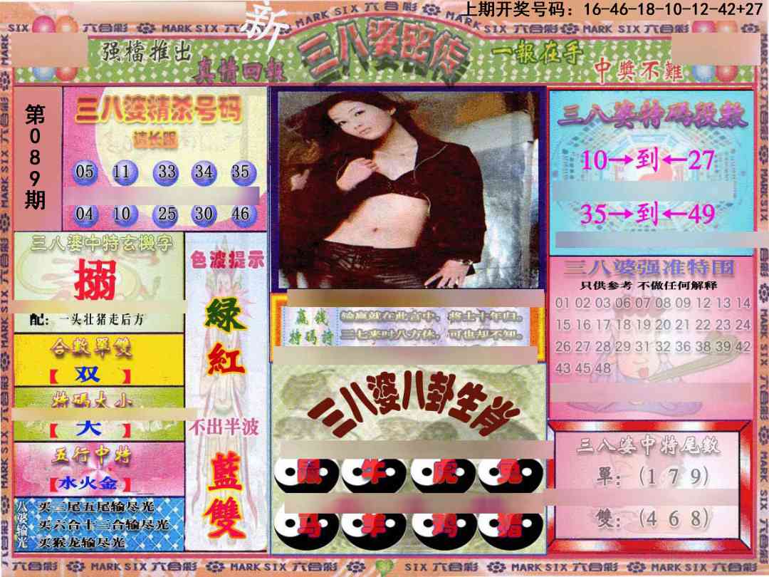 089期三八婆密报[图]