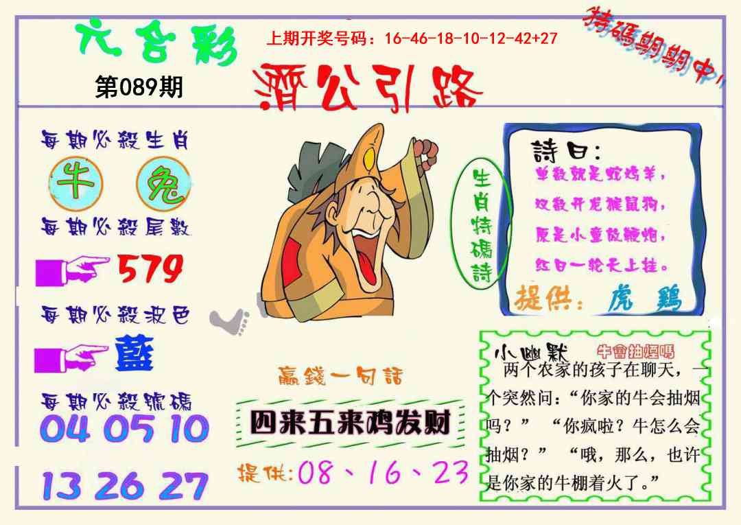 089期济公引路[图]
