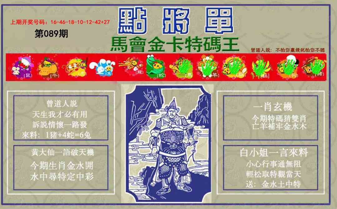 089期点将单[图]