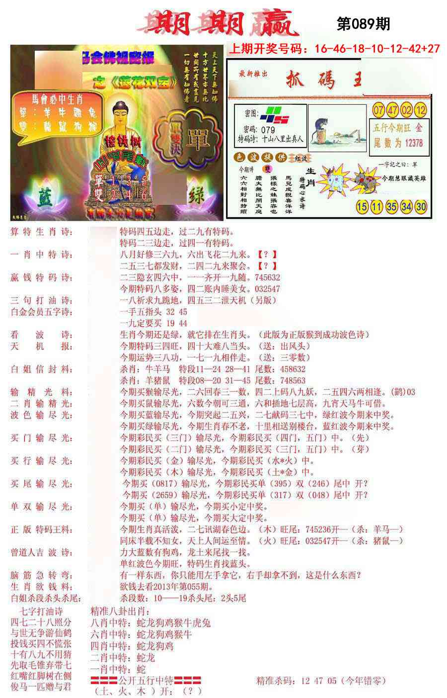 089期期期赢[图]