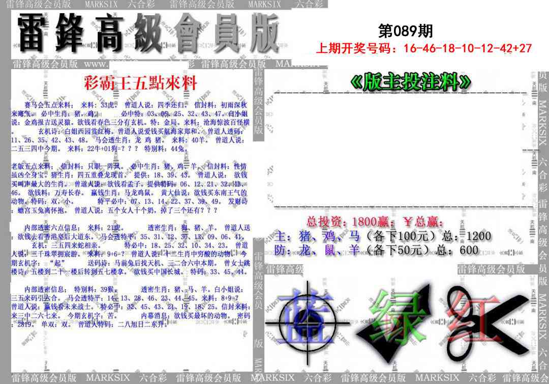 089期(假)雷锋高级会员版[图]