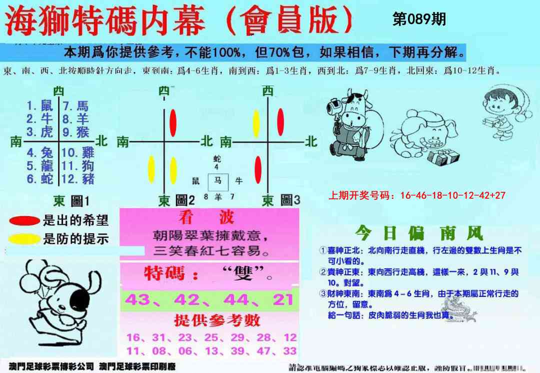 089期另版海狮特码内幕报[图]