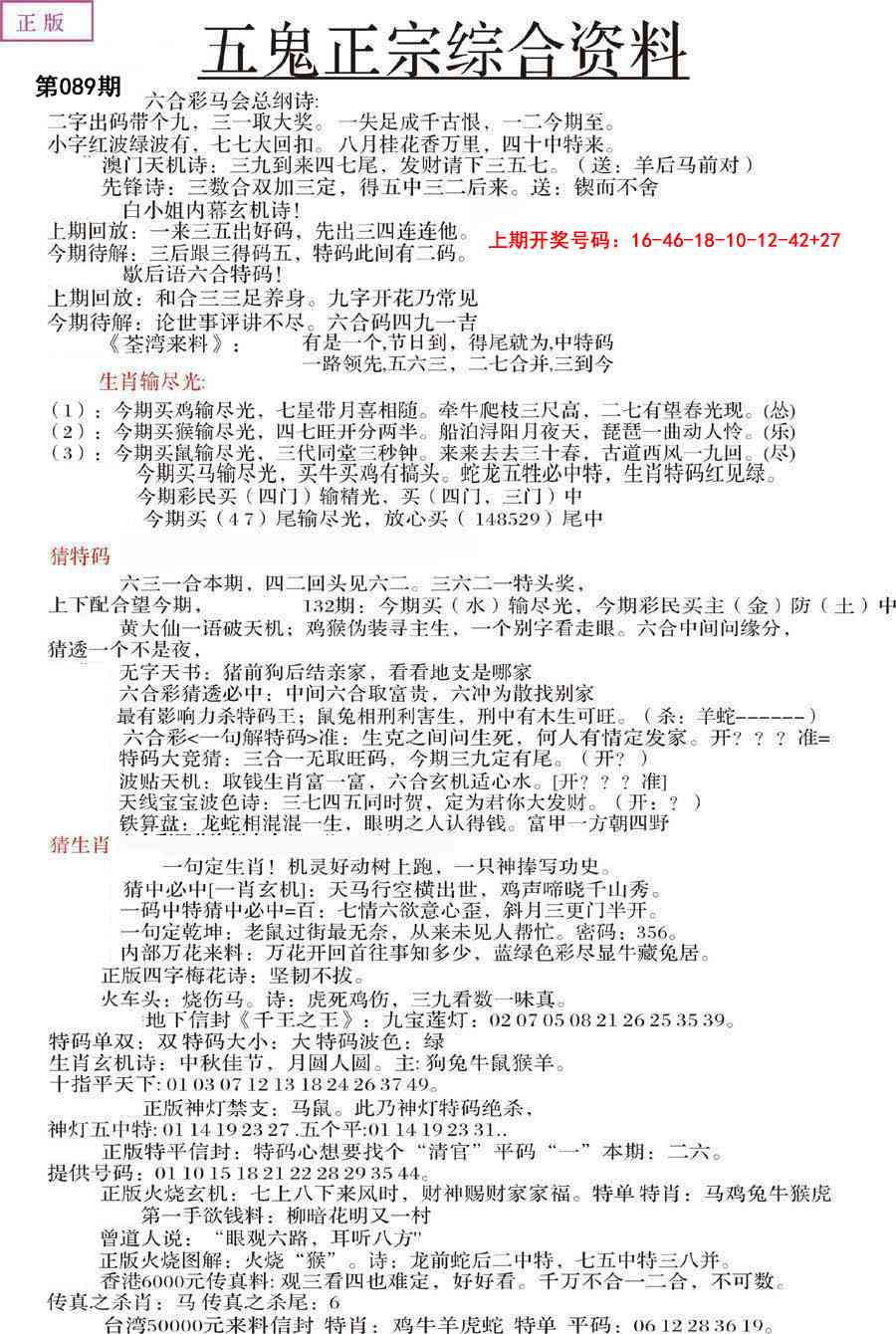 089期五鬼正宗会员综合资料A[图]