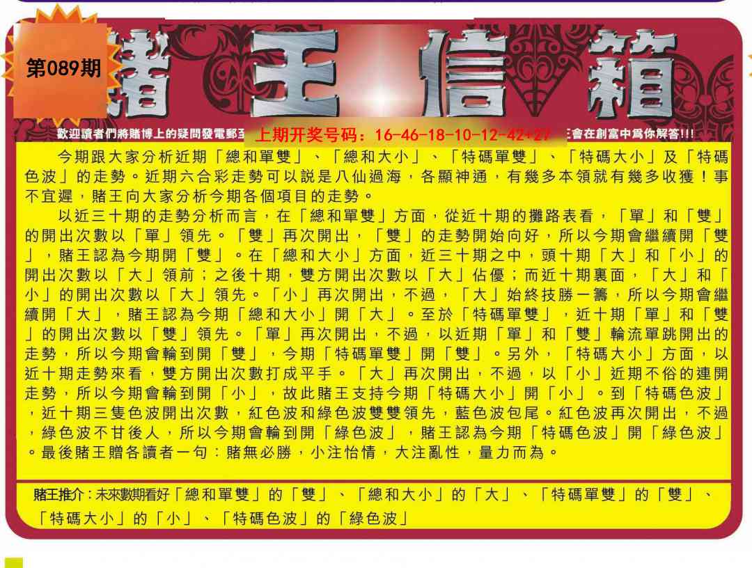 089期创富赌王信箱[图]