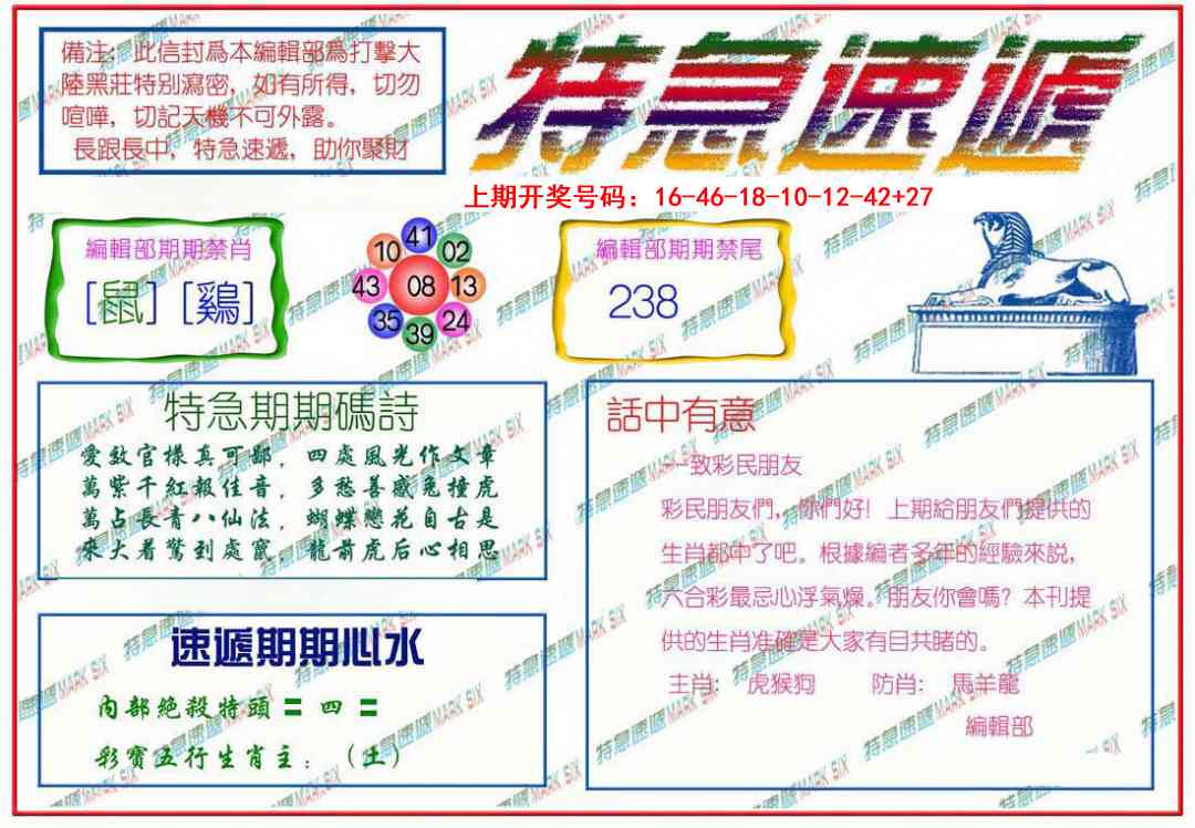 089期特急速递[图]