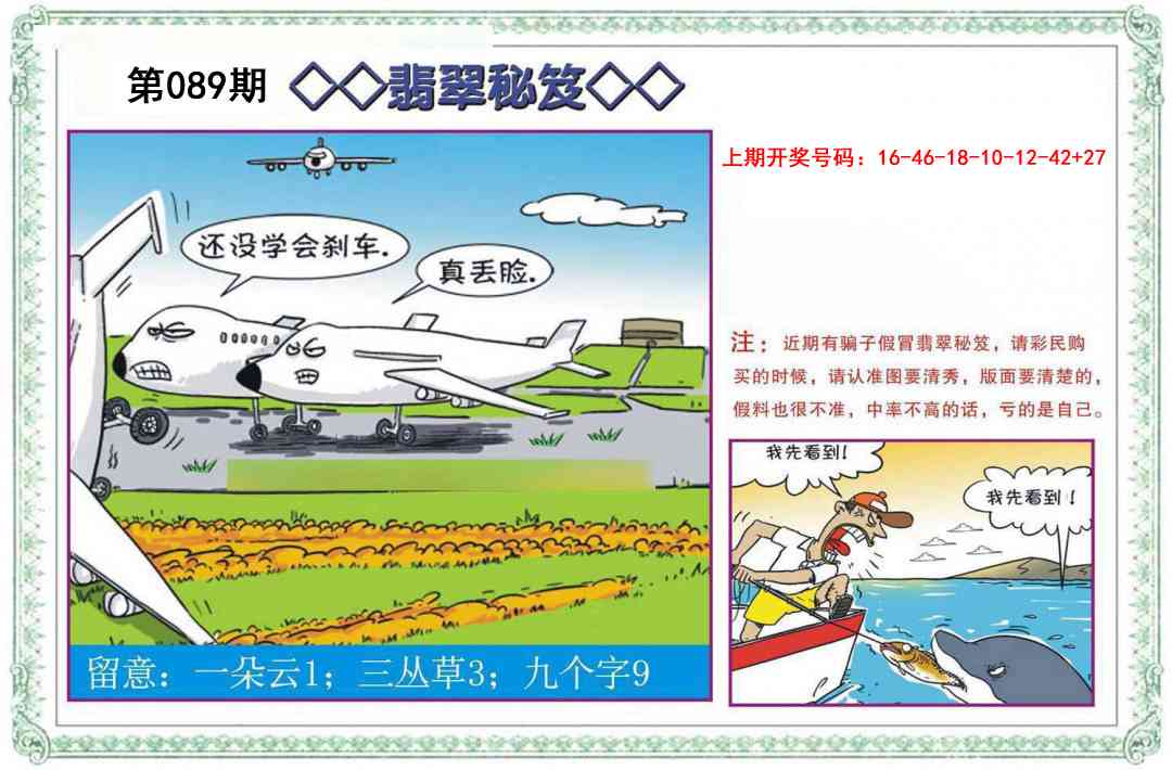 089期翡翠秘笈[图]