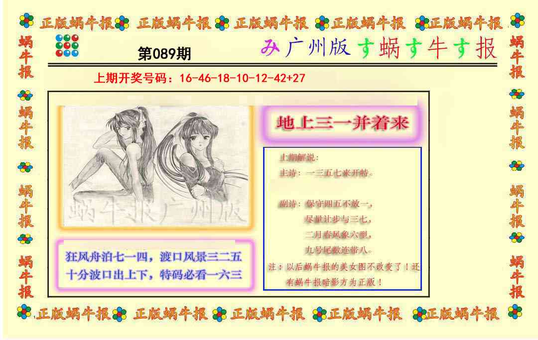 089期正版蜗牛报[图]