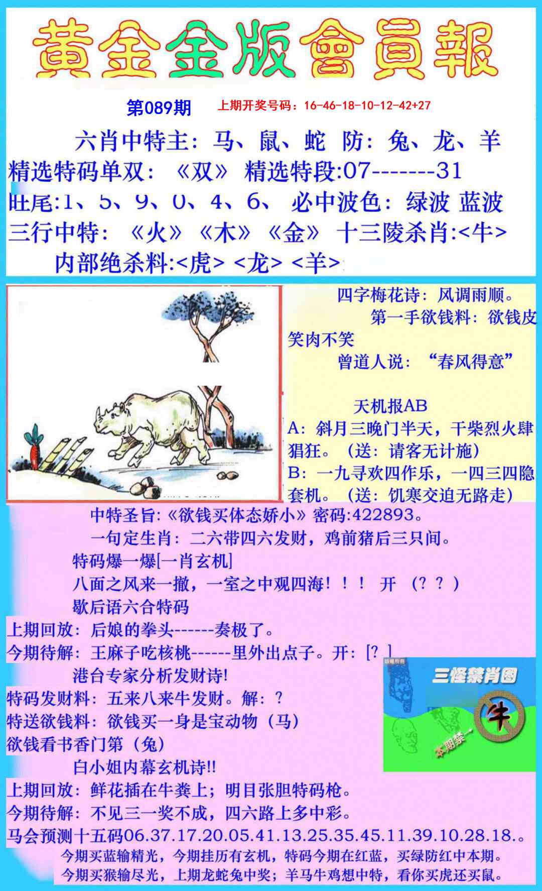 089期黄金金版会员报[图]