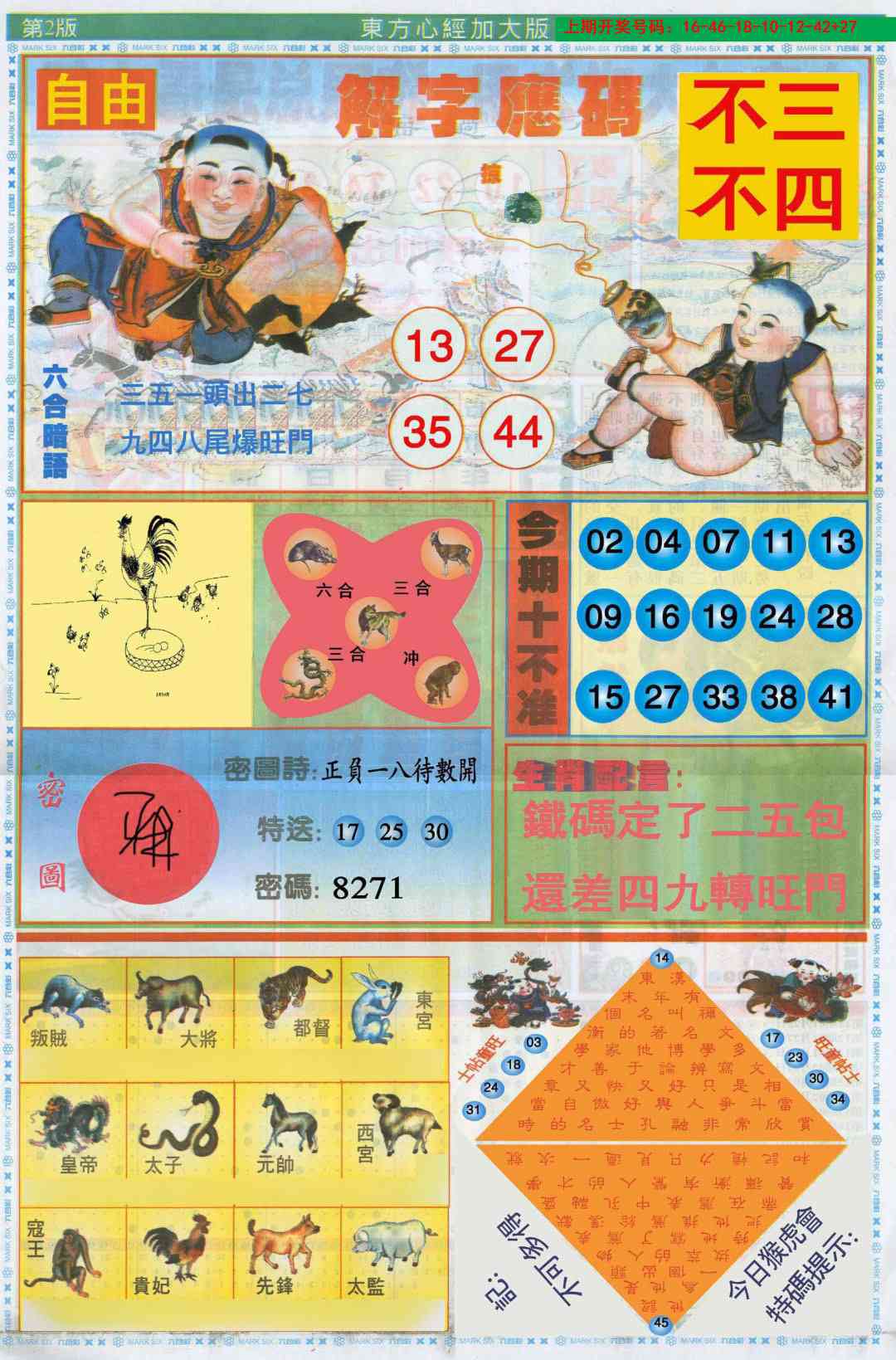 089期东方心经B加大版[图]