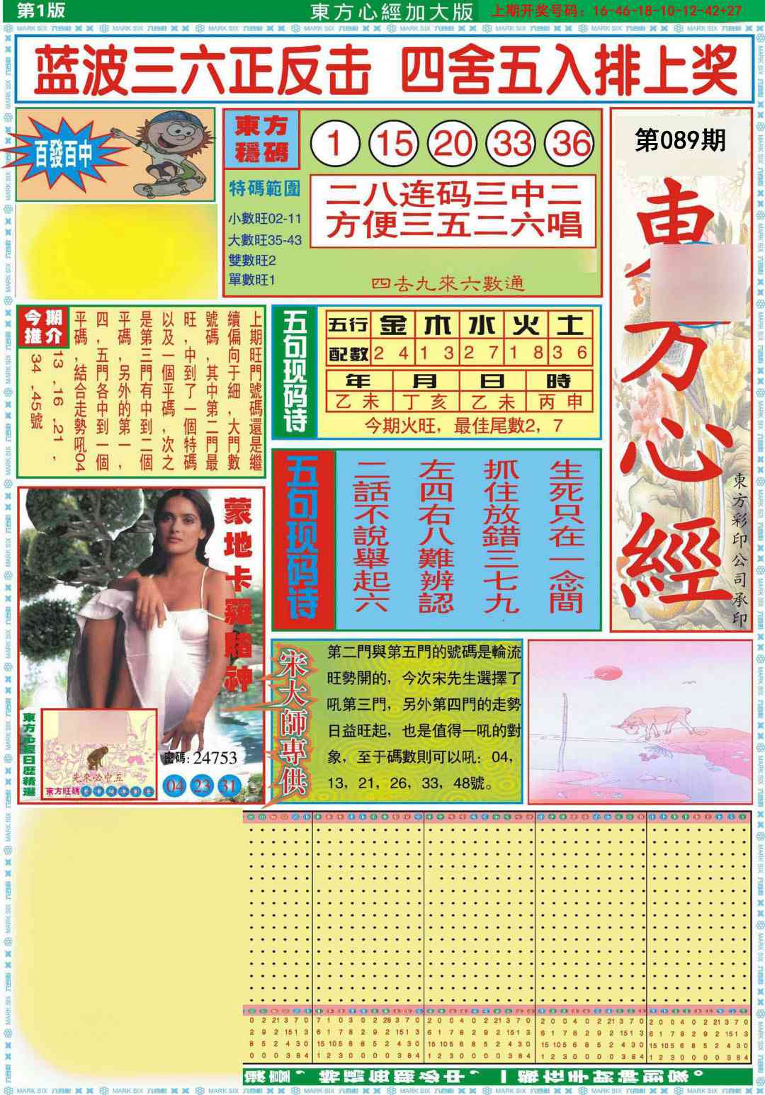 089期东方心经A加大版[图]