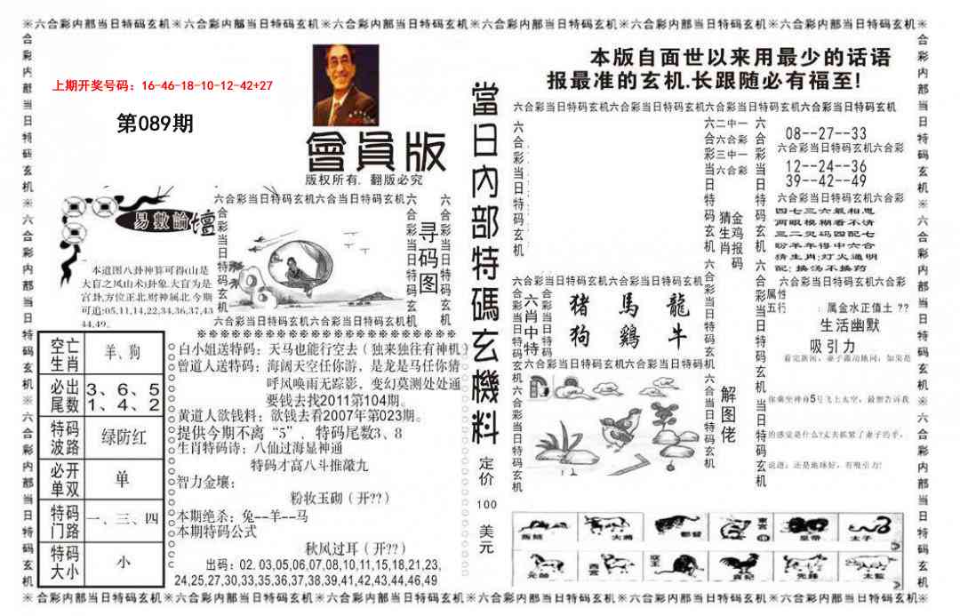 089期当日特码玄机报[图]