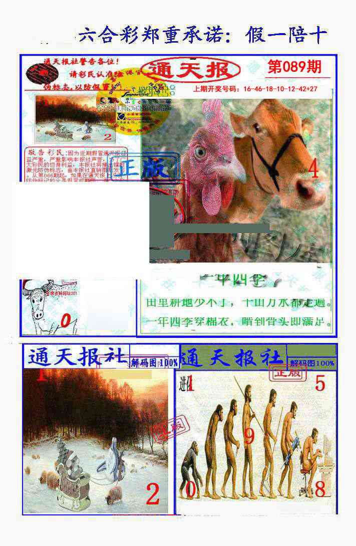 089期假一陪十通天报[图]