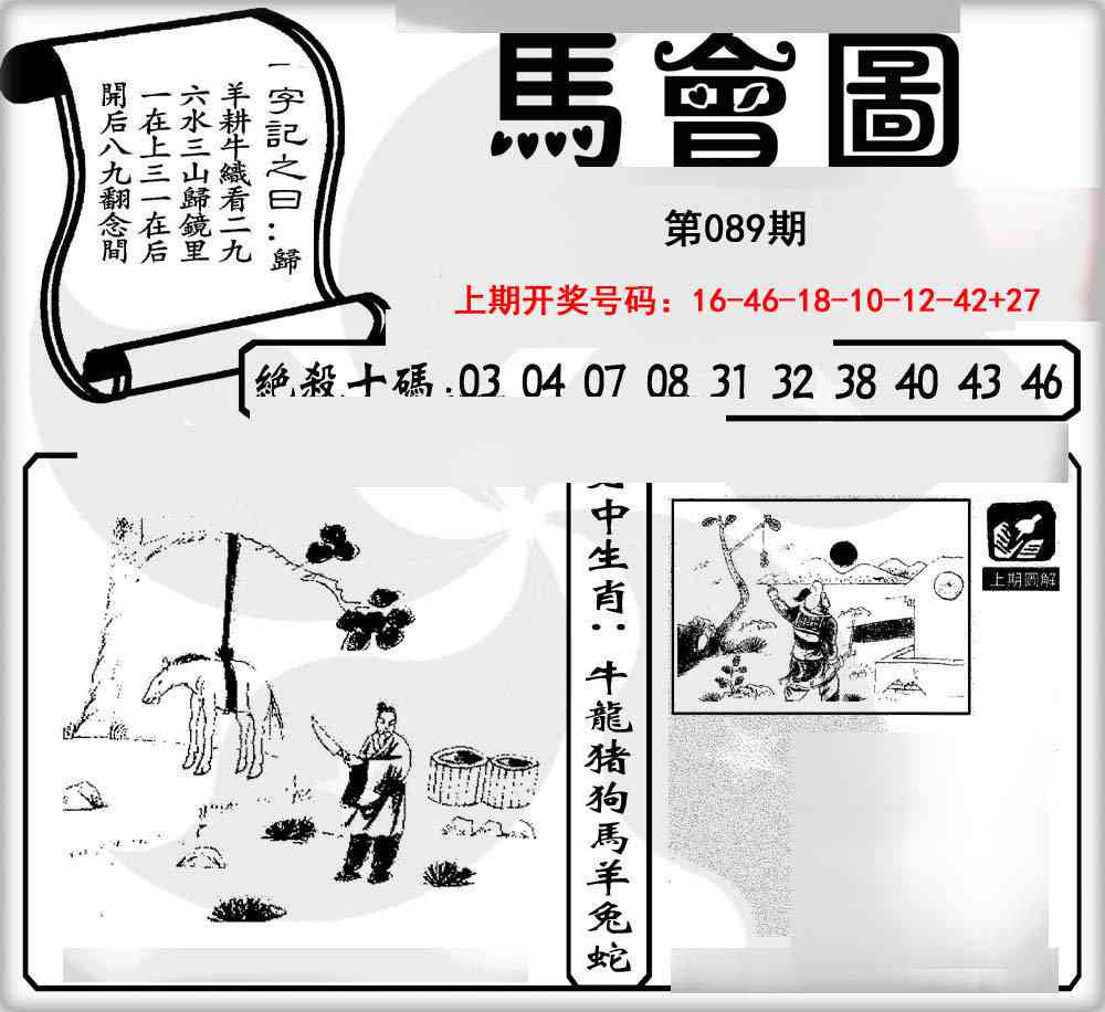 089期马会图[图]